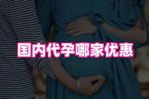 长春助孕网站 3